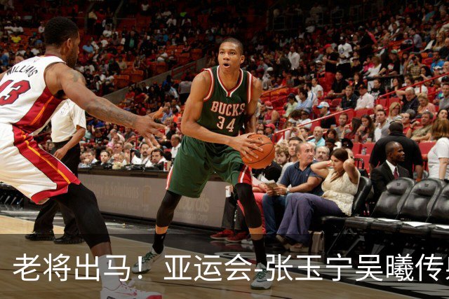 老将出马！亚运会-张玉宁吴曦传射 U23国足2-1逆转朝鲜开门红